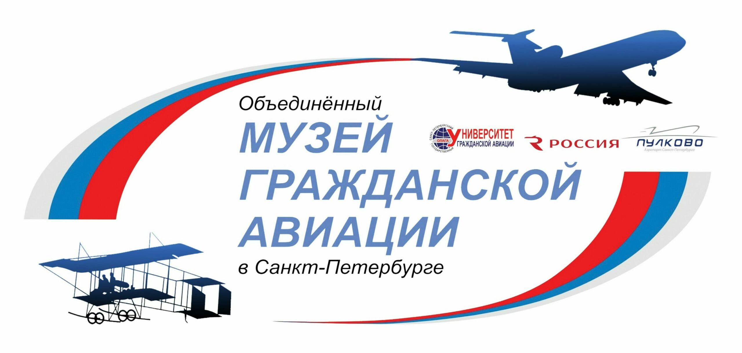 Logo for Объединённый музей гражданской авиации в Санкт-Петербурге